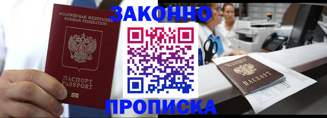 временная регистрация в Зернограде