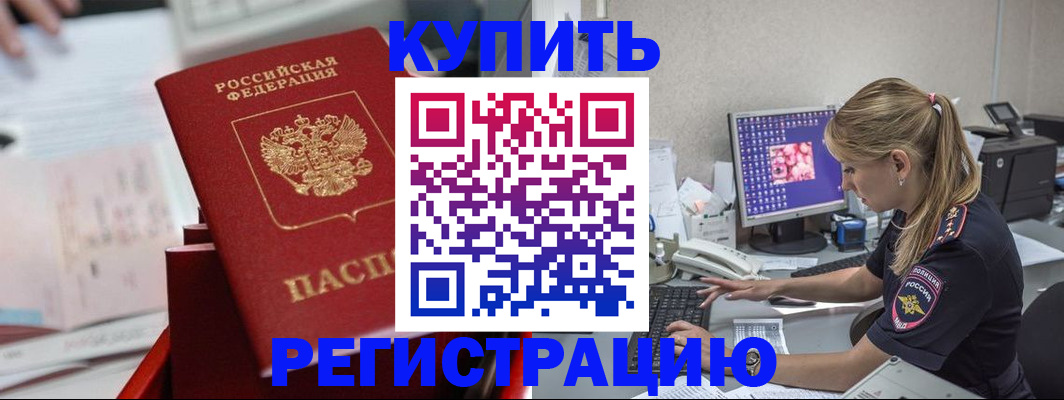 временная регистрация купить в Зернограде