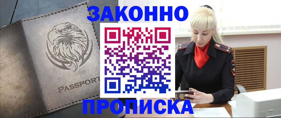 прописка в Зернограде