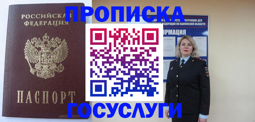 временная прописка в Зернограде